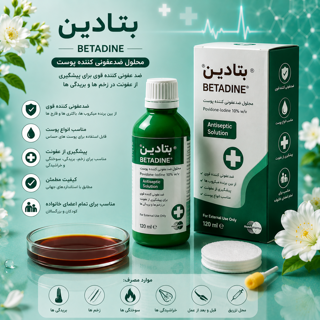بتادین
