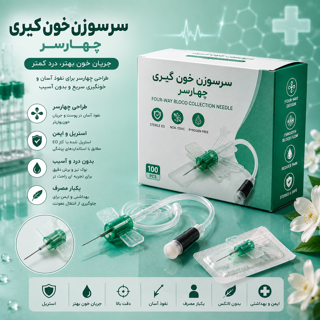 سرسوزن خونگیری
