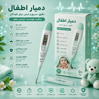دمیار اطفال
